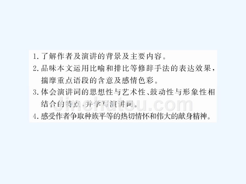 苏教版语文必修四第1专题《我有一个梦想》ppt课件.ppt_第2页