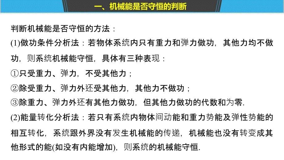 高中物理沪科必修二课件：第4章 能量守恒与可持续发展 习题课 机械能守恒定律 .pptx_第5页