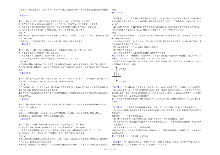 2020年内蒙古八年级（下）月考物理试卷（4月份）含答案_第4页