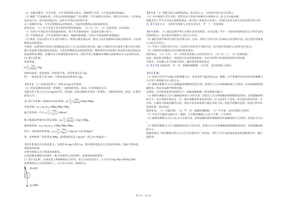 2020年内蒙古八年级（下）月考物理试卷（4月份）含答案_第5页