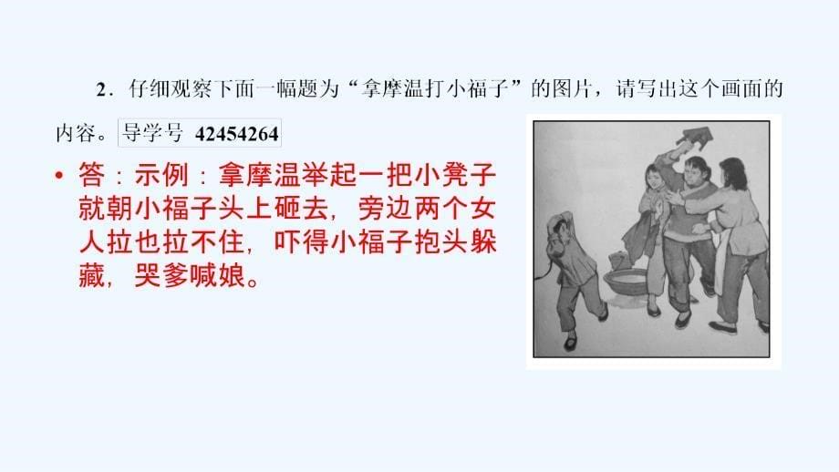 高一语文人教必修一课件：11包身工（2） .ppt_第5页