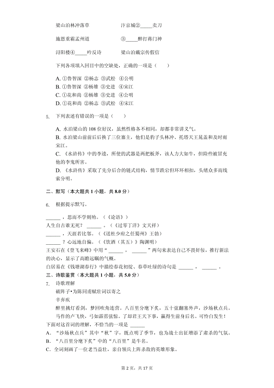 2020年山东省青岛市中考语文一模试卷_第2页