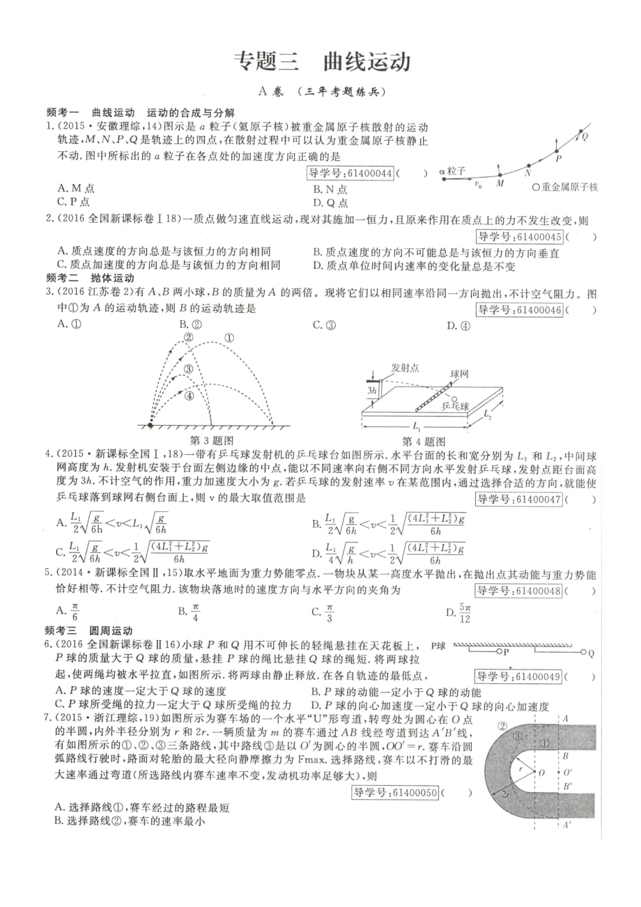 专题3：曲线运动_第1页