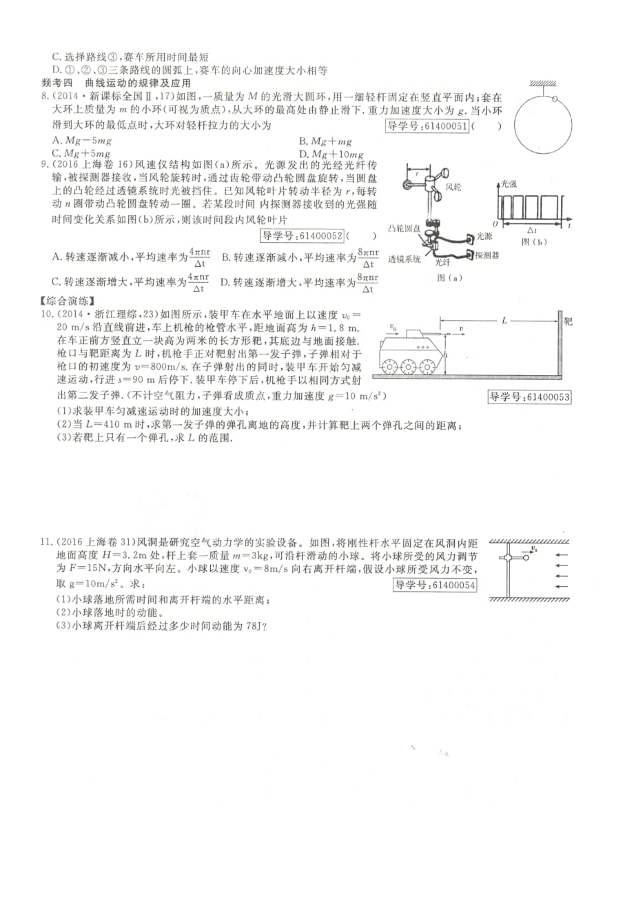 专题3：曲线运动_第2页