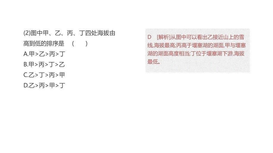 高考一轮复习（地理 鲁教）课件：典图判读17 “3S”图像资料的判读 .pptx_第5页