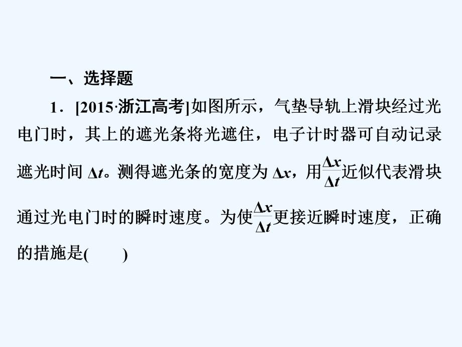 高考一轮复习物理（经典）课件：高考模拟集训1 .ppt_第3页