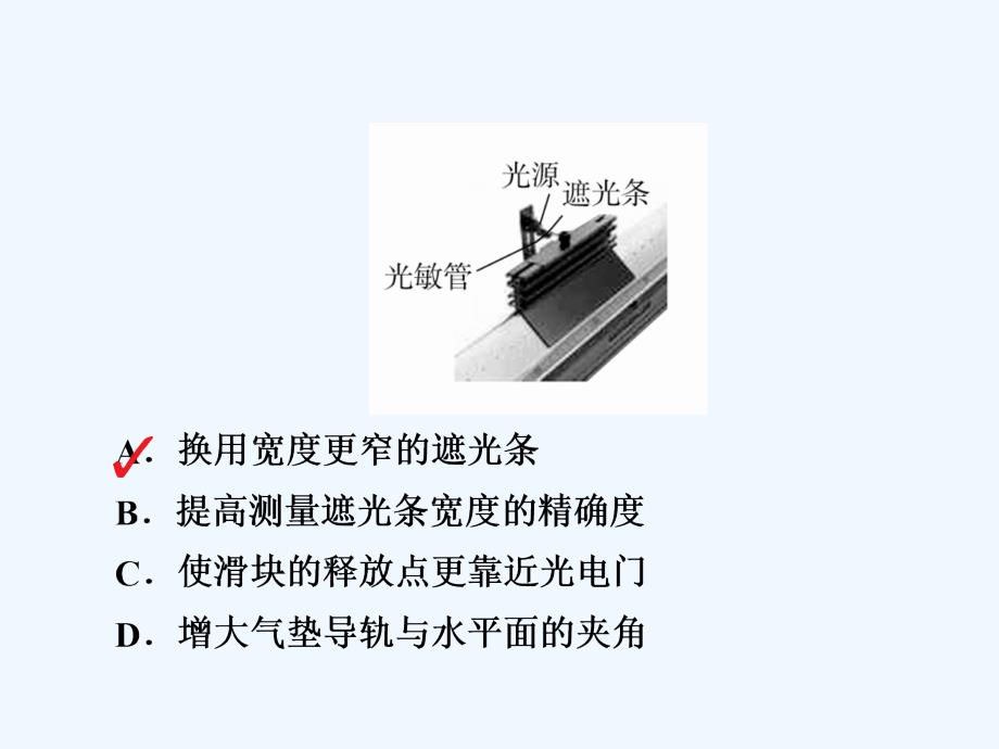 高考一轮复习物理（经典）课件：高考模拟集训1 .ppt_第4页