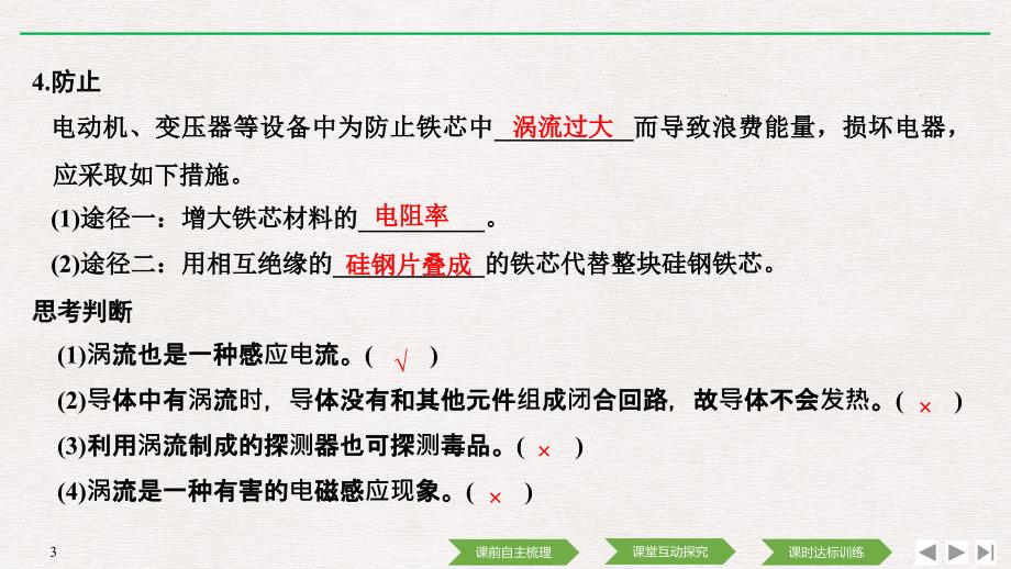 物理新设计同步人教选修3-2课件：第四章 电磁感应 第7节 .pptx_第3页