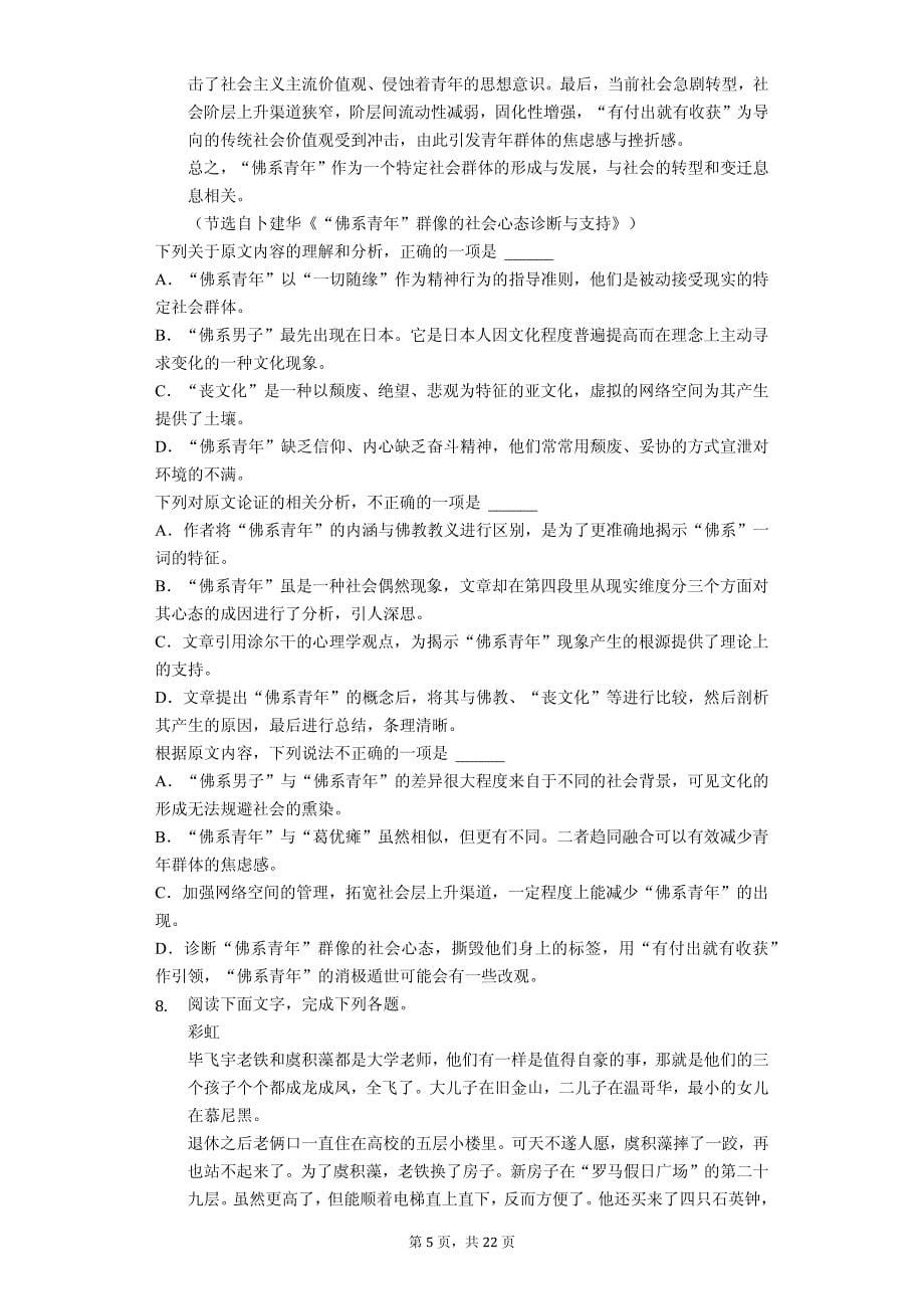2020年重庆市高考语文一诊试卷_第5页