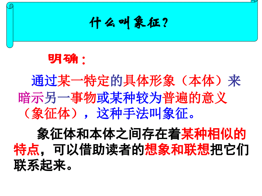 《白杨礼赞》教学PPT课件 【部编版统编教材 人教版初中八年级语文上册】公开课课件 (15)_第4页