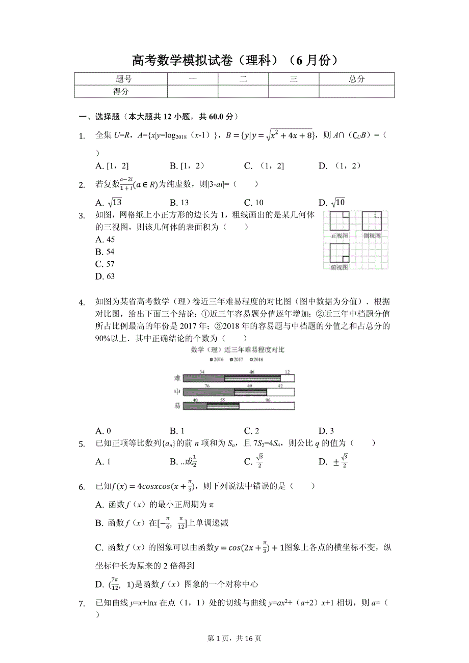 2020年江西省抚州市高考数学模拟试卷（理科）（6月份）_第1页