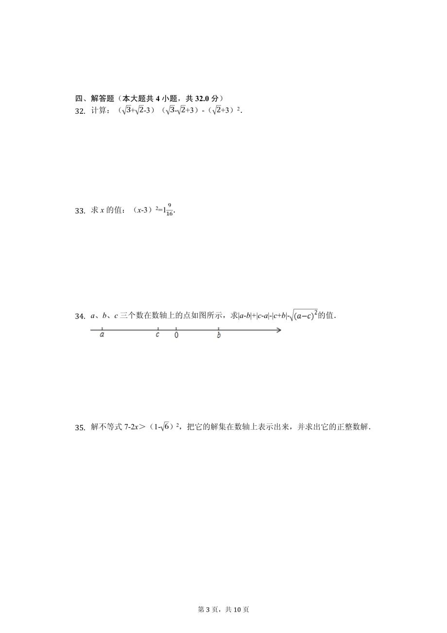 2020年上海市七年级（下）开学数学试卷含答案_第3页