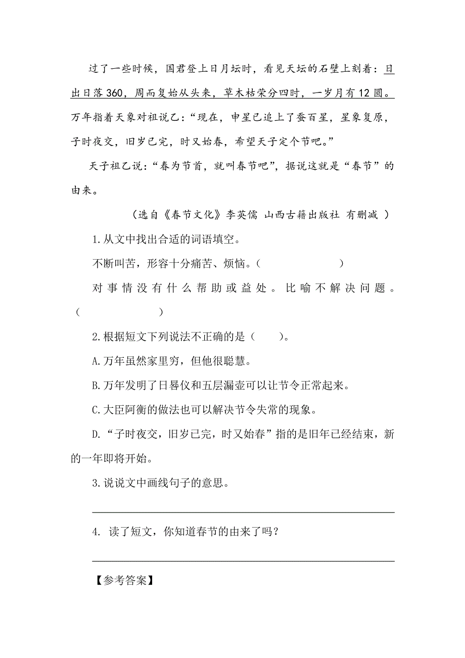 部编版语文六年级下册全册类文（拓展）阅读同步测试题含答案_第2页