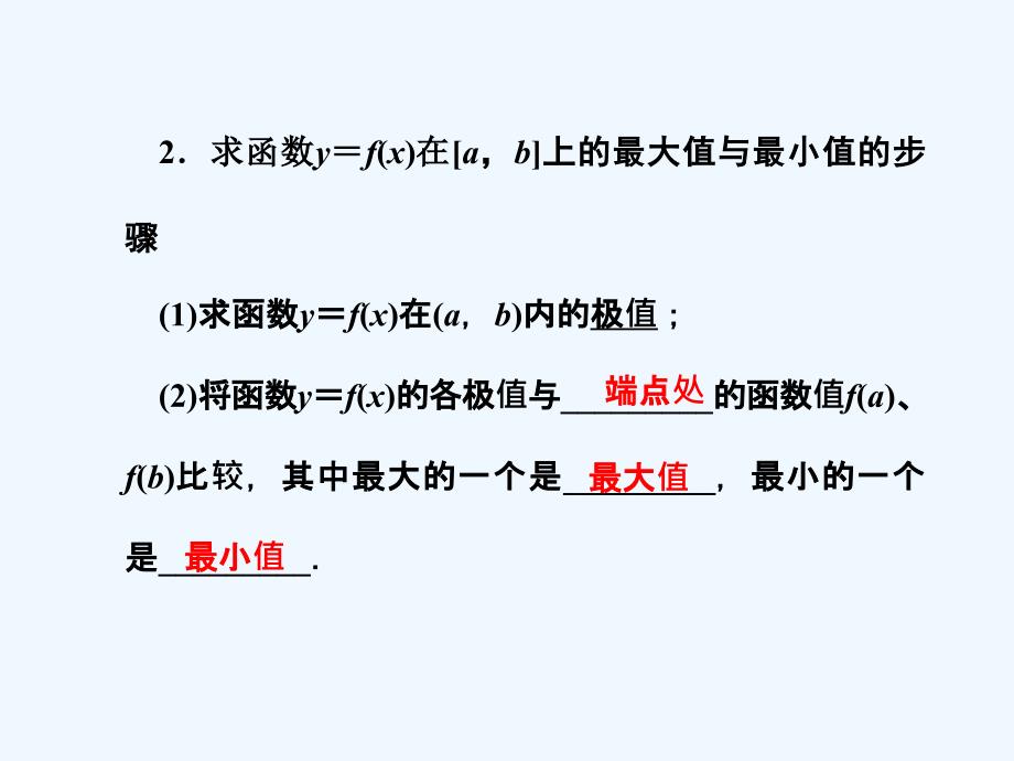 高中数学人教A选修1-1课件：第三章 导数及其应用3-3-3 .ppt_第3页