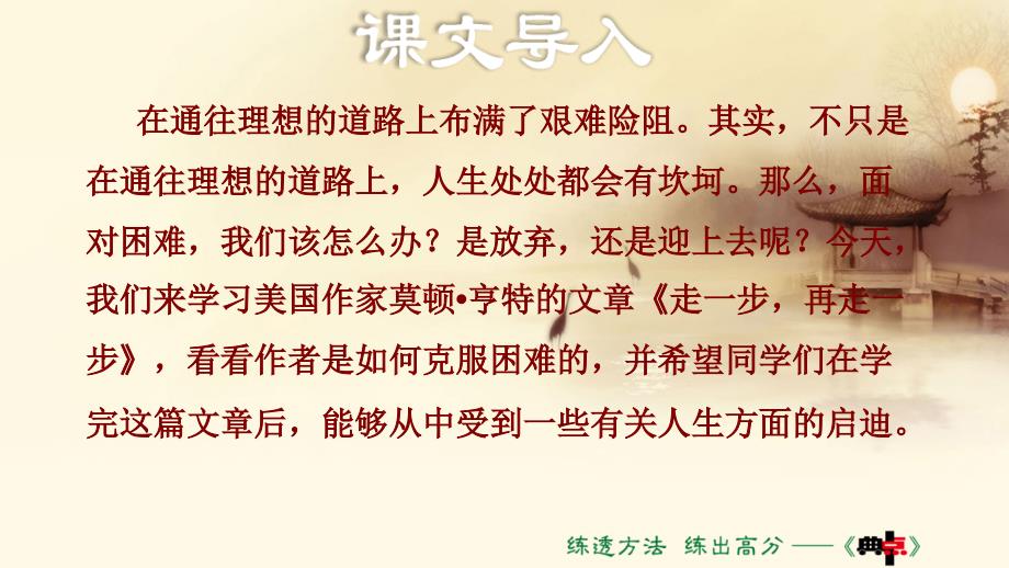 14《走一步再走一步》 教学PPT课件 【部编版人教版初中七年级语文上册】公开课 (10)_第2页