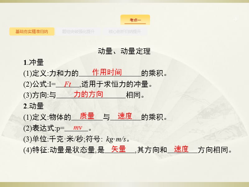 物理新学考一轮增分（浙江专）实用课件：第十四章　动量守恒定律 .pptx_第3页