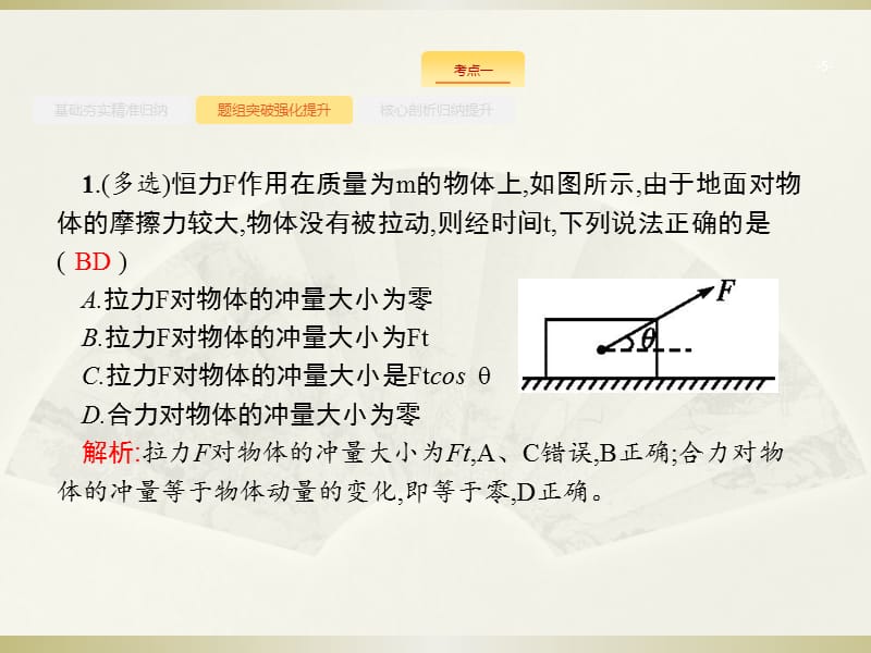 物理新学考一轮增分（浙江专）实用课件：第十四章　动量守恒定律 .pptx_第5页