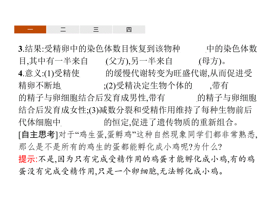 高中生物苏教必修二课件：2.2 有性生殖 .pptx_第4页