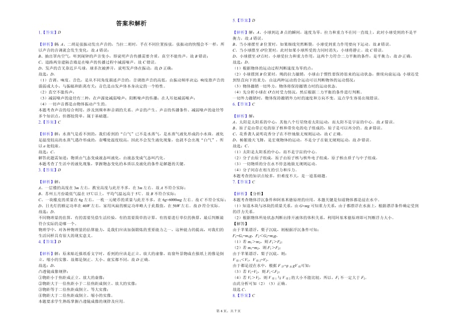 2020年南京市九年级（下）期初物理试卷含答案_第4页