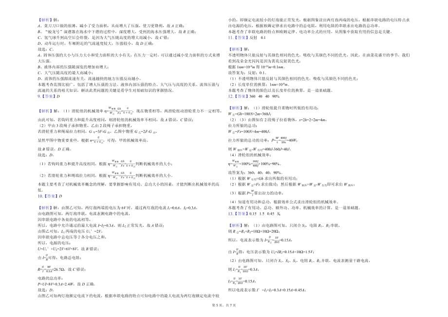 2020年南京市九年级（下）期初物理试卷含答案_第5页