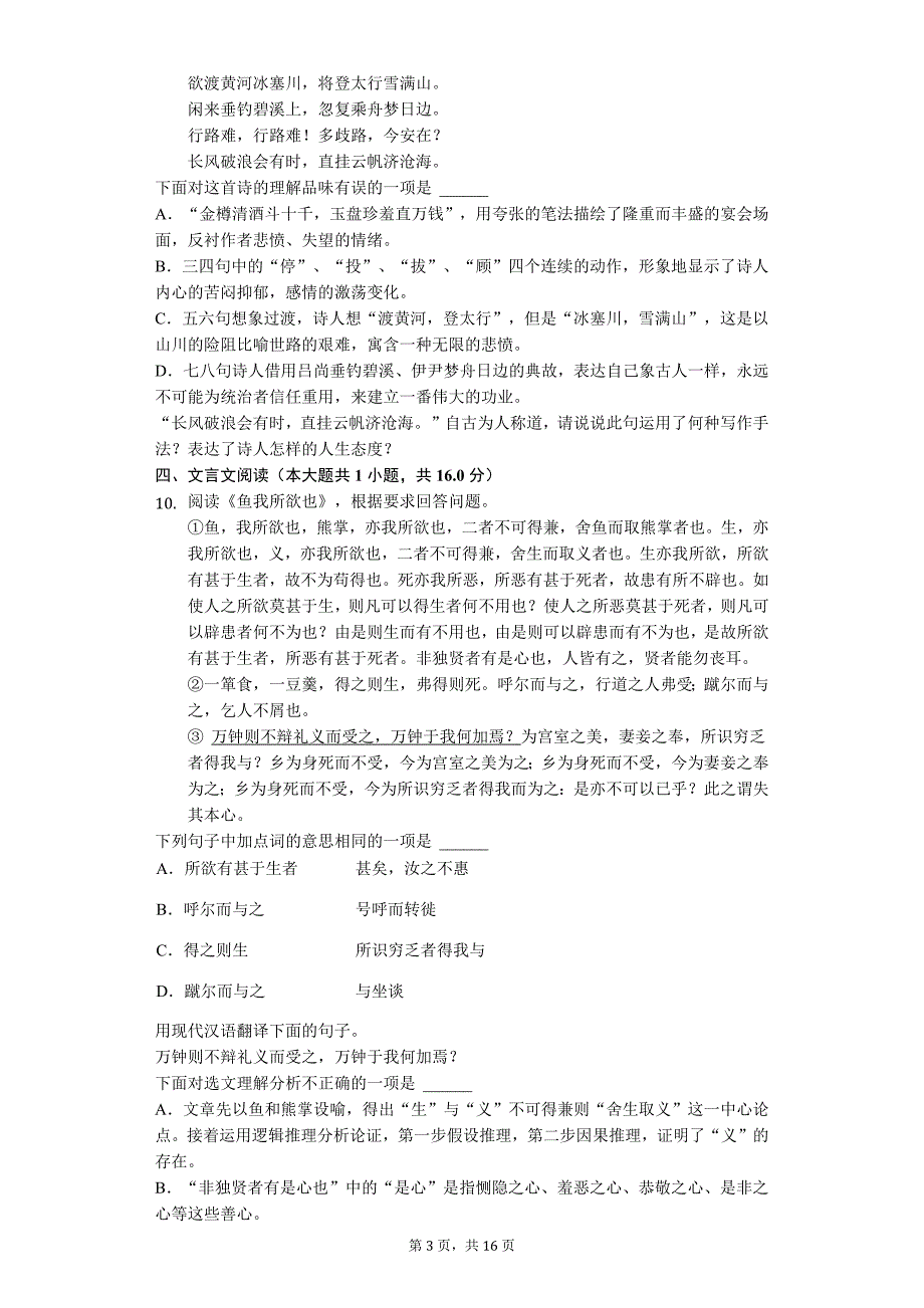 2020年湖北省十堰市中考语文三诊试卷答案版_第3页