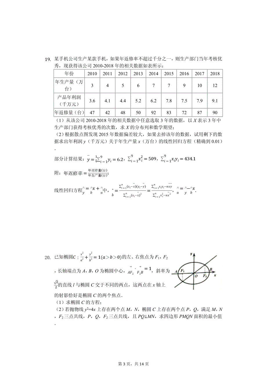 2020年山东省高考数学模拟试卷（理科）（5月份）解析版_第3页