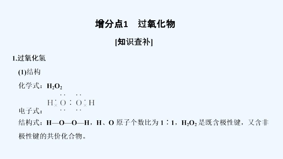 高考化学一轮复习苏教课件：专题4 非金属及其化合物 增分补课4.ppt_第2页