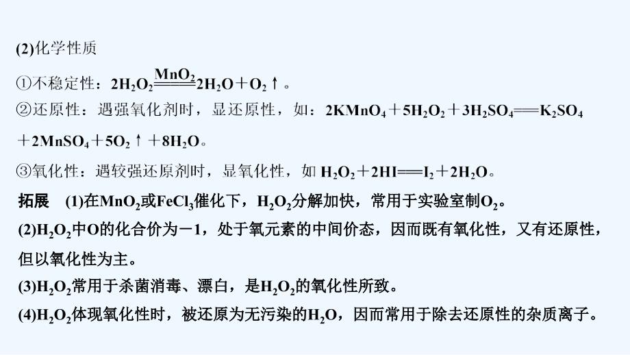 高考化学一轮复习苏教课件：专题4 非金属及其化合物 增分补课4.ppt_第3页