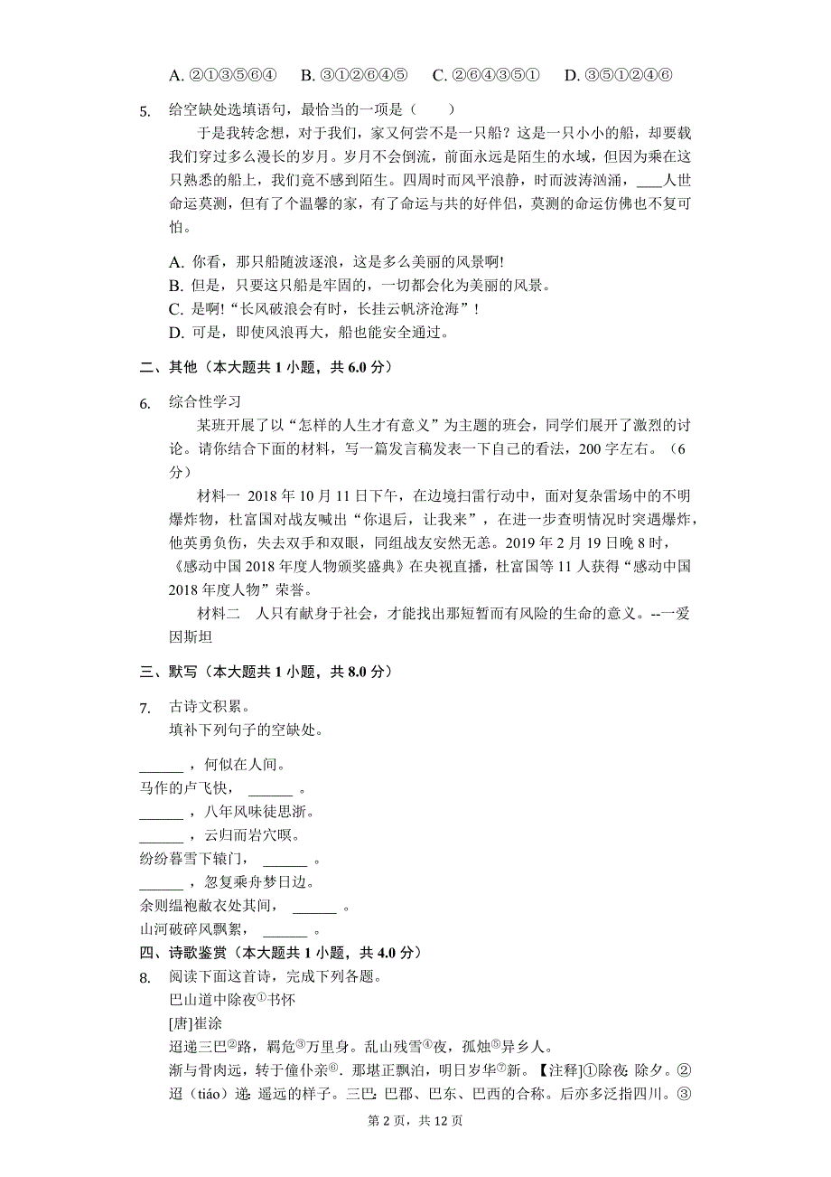 2020年江西省南昌市中考语文二模试卷答案版_第2页