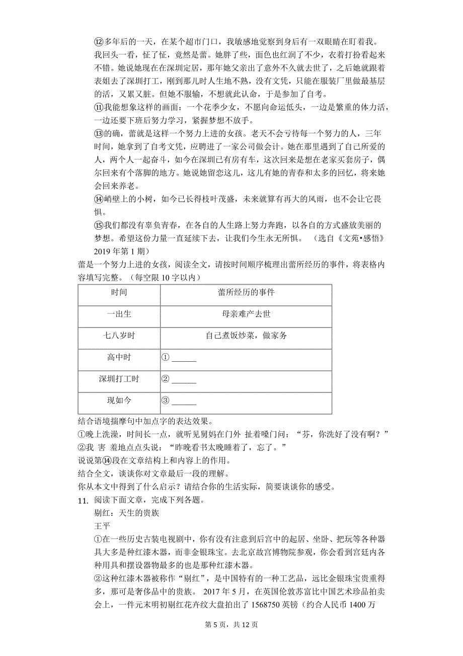 2020年江西省南昌市中考语文二模试卷答案版_第5页