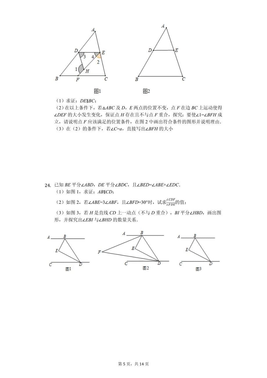 2020年武汉市部分学校七年级（下）开学数学试卷含答案_第5页