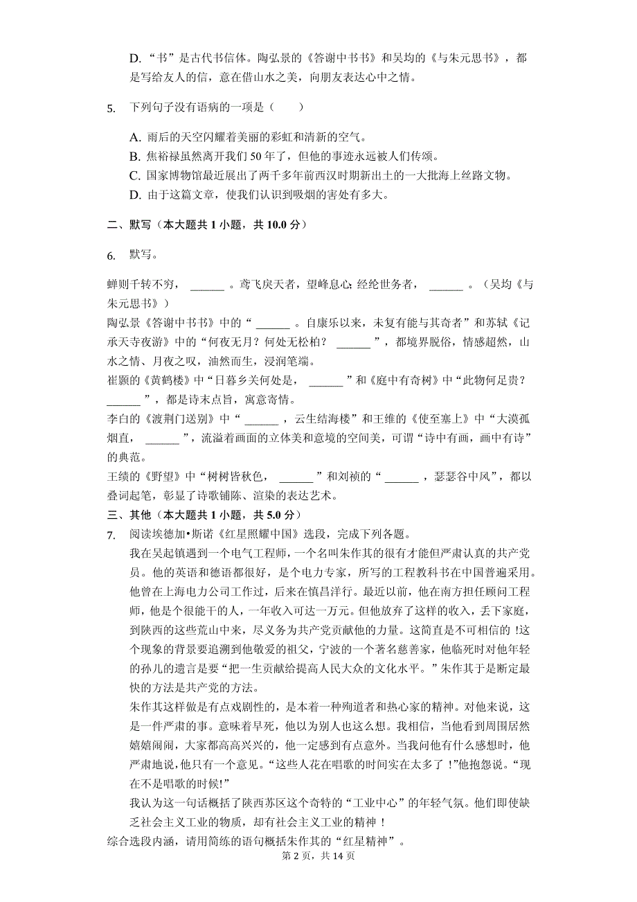 2020年枣庄市八年级（上）期中语文试卷含答案解析_第2页