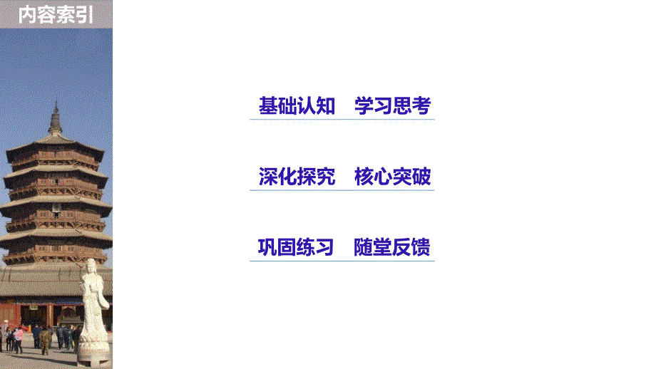 高中历史岳麓必修二课件：第三单元 各国经济体制的创新和调整 第16课 .pptx_第3页