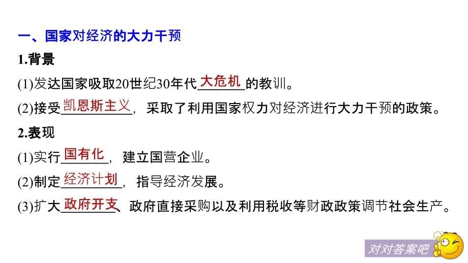 高中历史岳麓必修二课件：第三单元 各国经济体制的创新和调整 第16课 .pptx_第5页