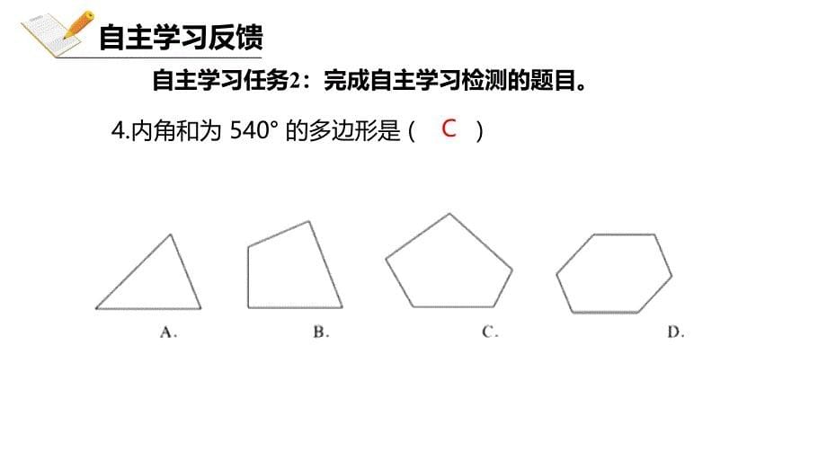 《多边形内角和》公开课教学PPT课件（终稿）八年级上册_第5页