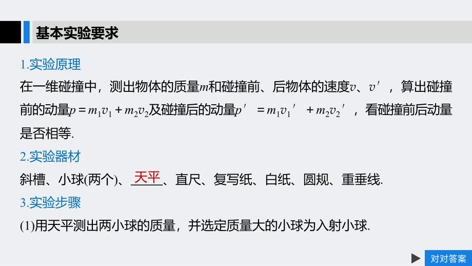 物理新增分大一轮人教通用课件：第六章 动量 动量守恒定律 实验七 .pptx_第4页