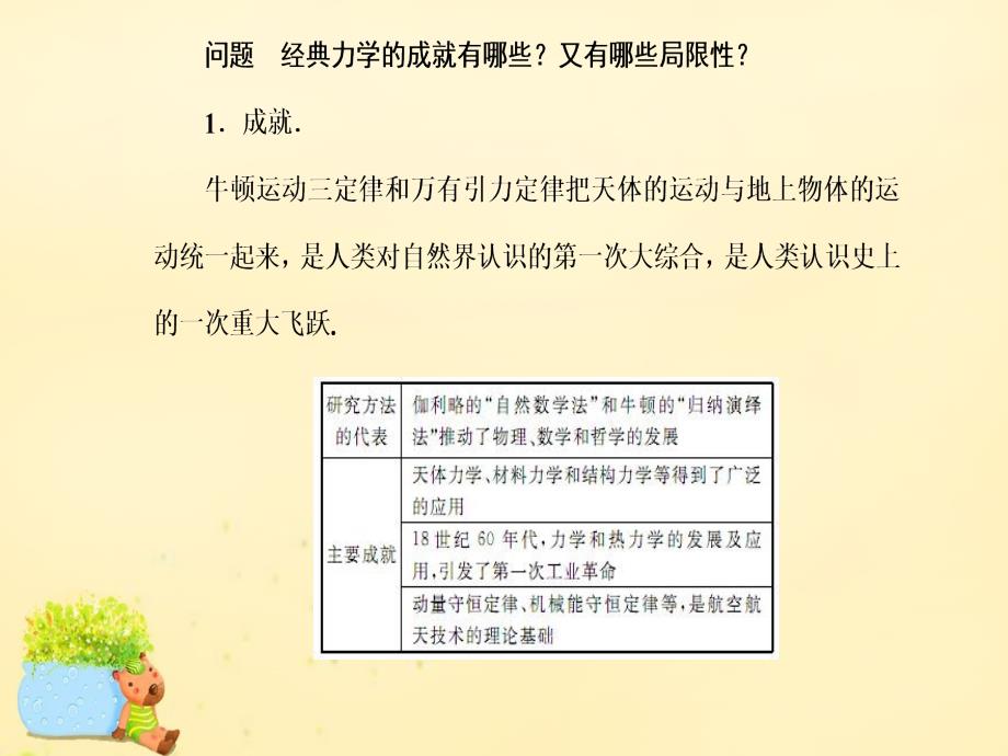 高中物理 第六章 第六节 经典力学的局限性课件 新人教必修2.ppt_第3页