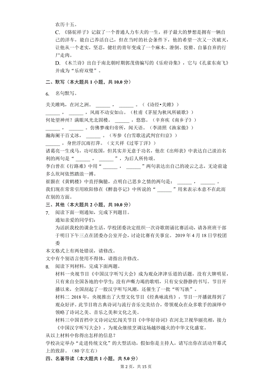 2020年山东省德州市中考语文模拟试卷答案版_第2页