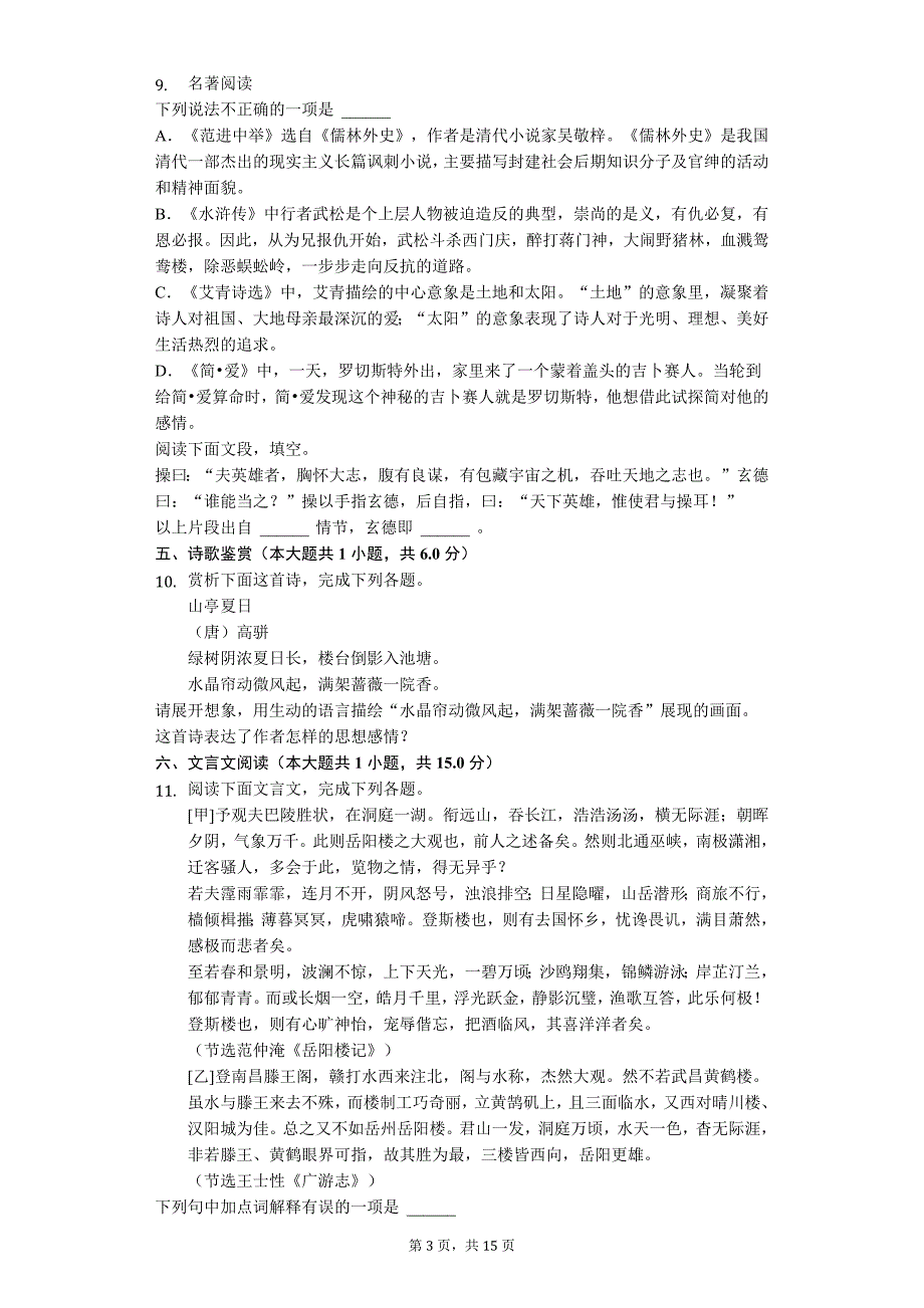 2020年山东省德州市中考语文模拟试卷答案版_第3页