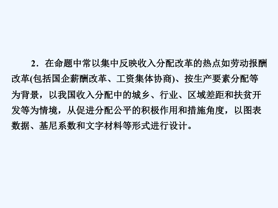 高中政治A一轮复考点复习课件：专题三综合突破 .ppt_第2页