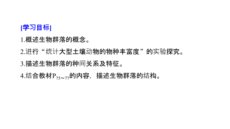 生物新学案同步必修三苏教课件：第三章 生物群落的演替 第二节 .pptx_第2页