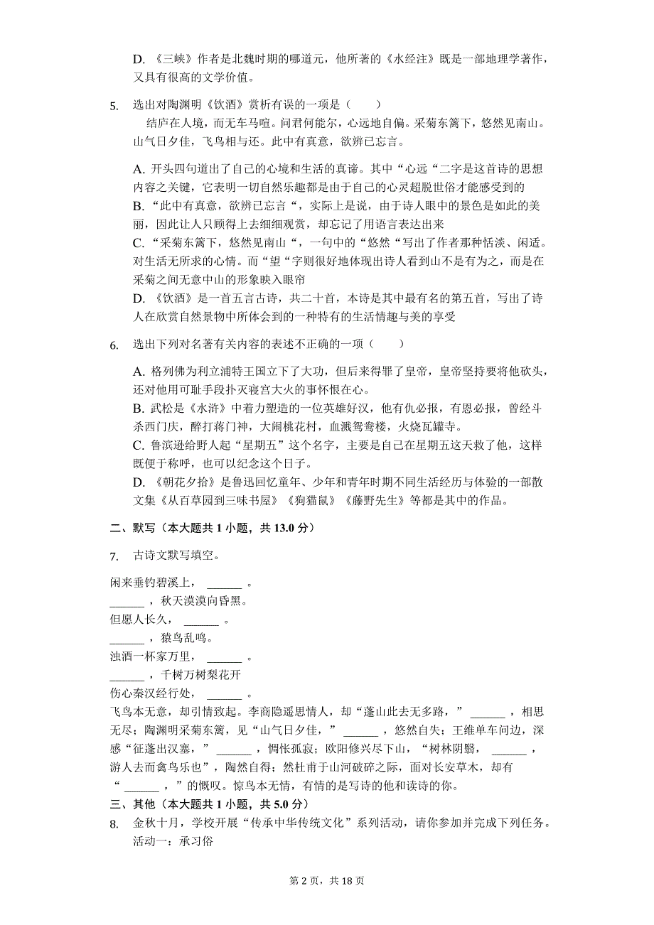 2020年辽宁省铁岭市中考语文一模试卷答案版_第2页