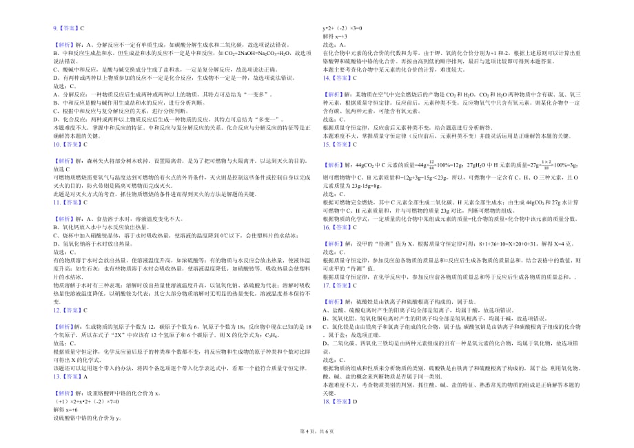 2020年滨州市九年级（下）开学化学试卷解析版_第4页