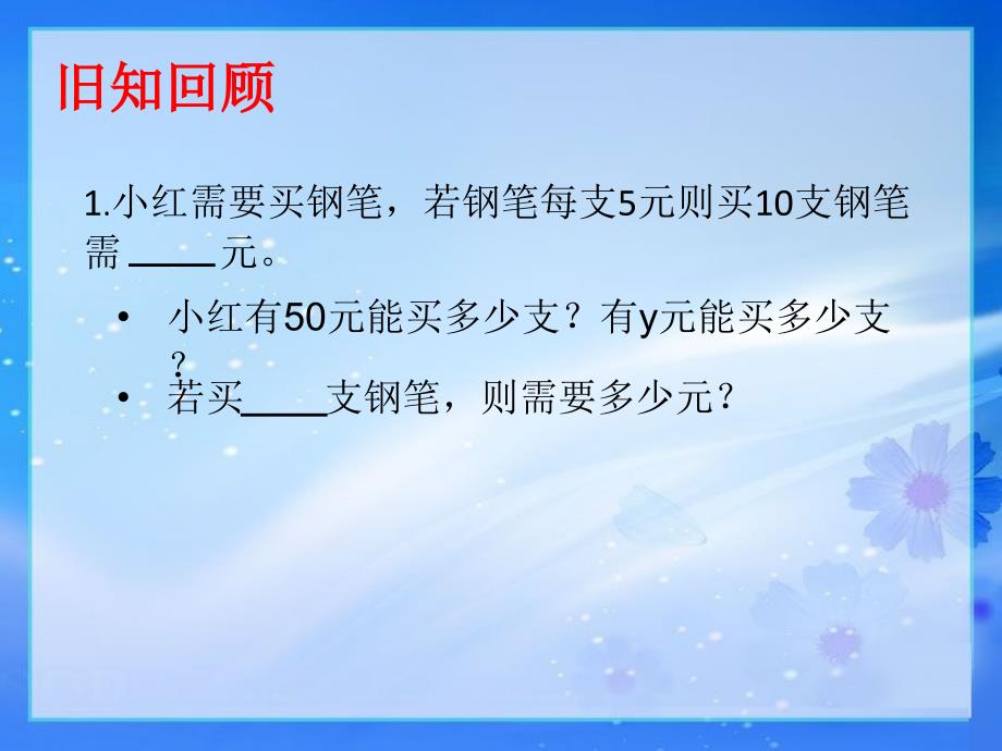 《应用一元一次方程》教学PPT课件 初中数学七年级上册公开课_第3页