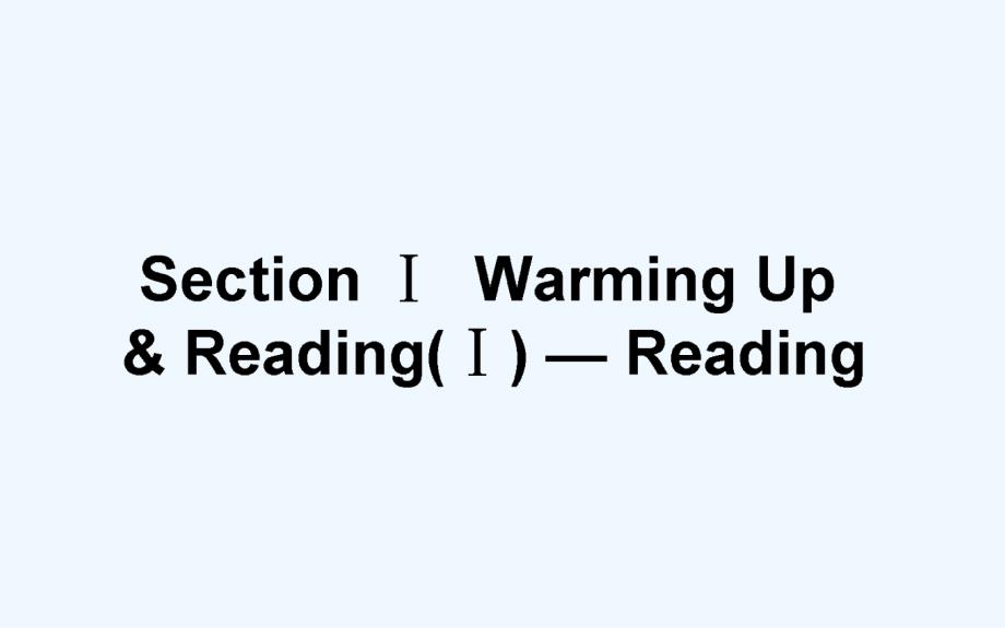 高一英语人教必修4基础训练（PPT）：Unit 1 1.1 .ppt_第1页