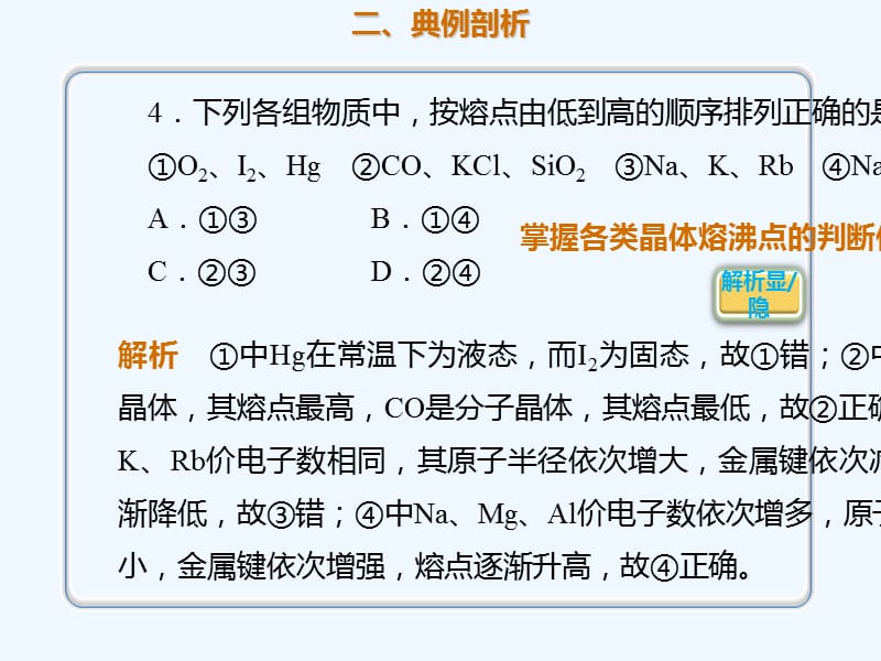 高考化学一轮复习考点精讲实用课件：第11章 11.3.1 晶体的常识和常见四种晶体性质 .ppt_第4页