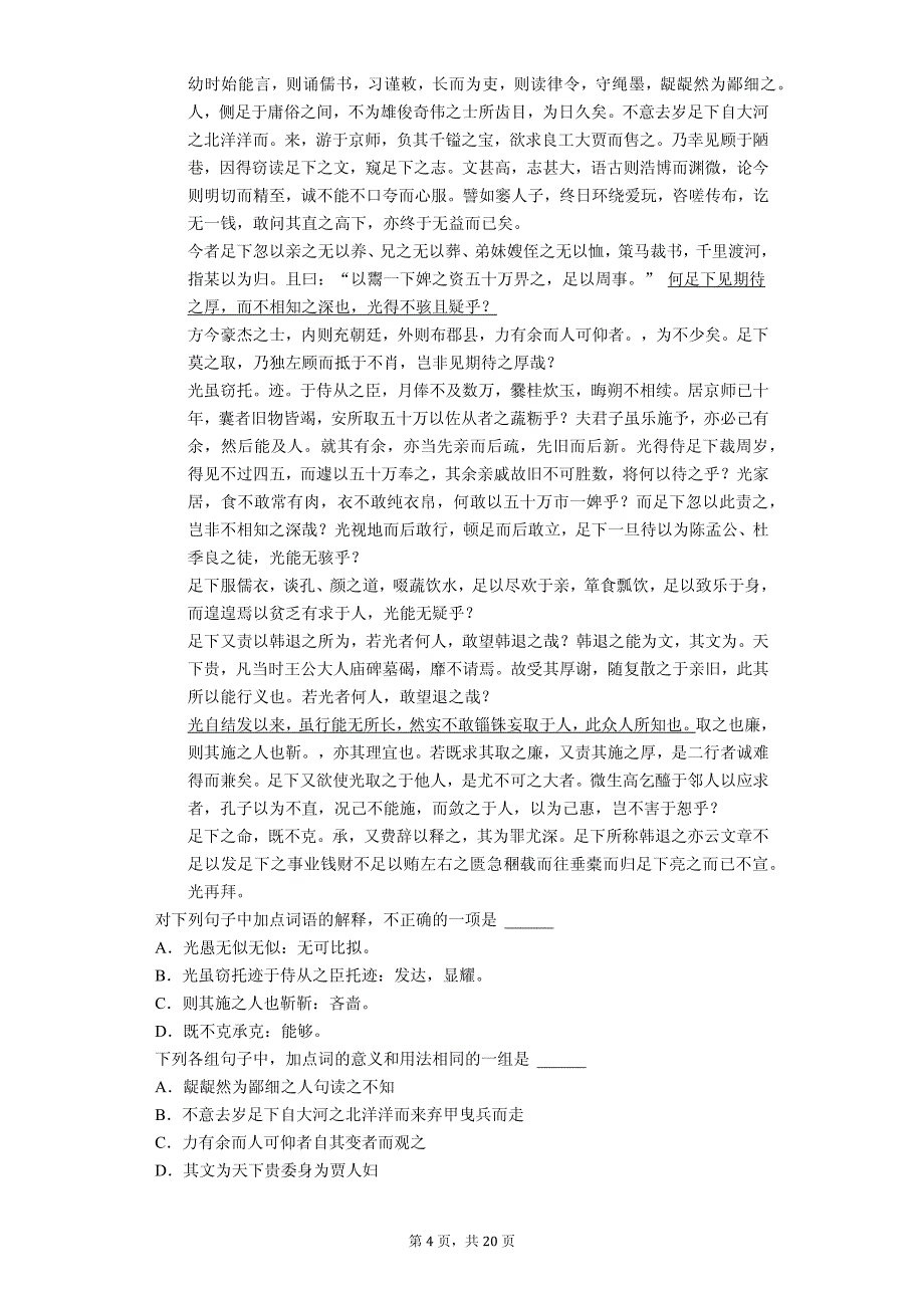 2020年浙东北联盟高二（上）期末语文试卷(解析版)_第4页