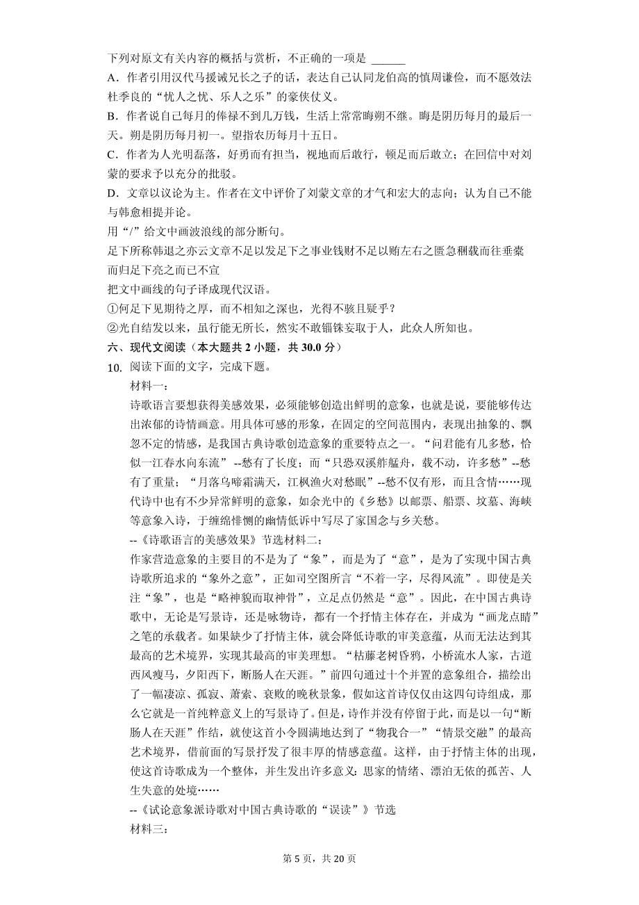2020年浙东北联盟高二（上）期末语文试卷(解析版)_第5页