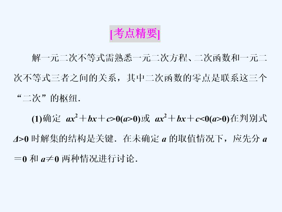 高中数学三维设计人教A浙江专必修5课件：复习课（三）　不等式 .ppt_第2页