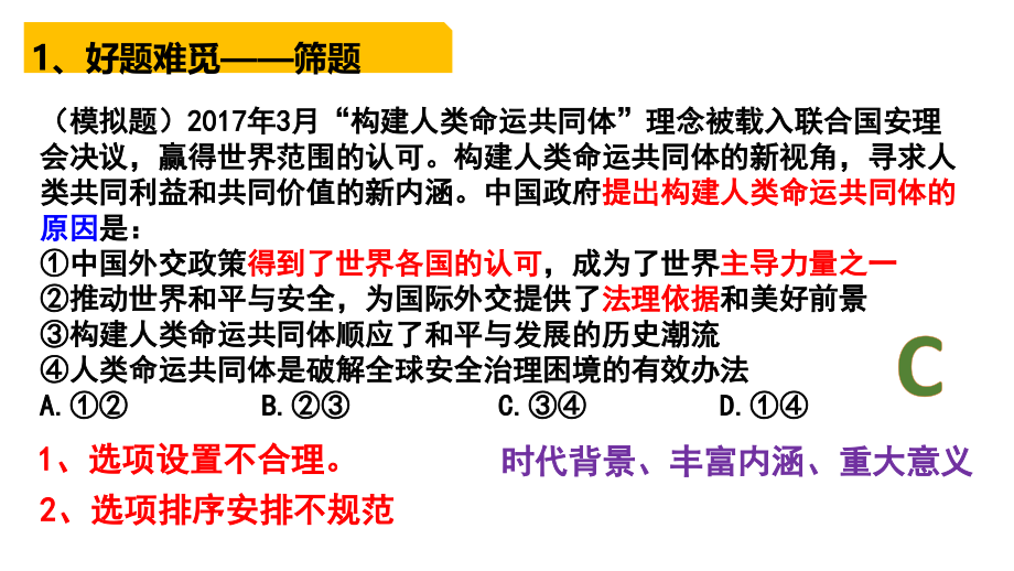 湖南省2018高三复习备考课件： 高考研讨——困惑中反思 探索中前行 （共68张PPT）.pptx_第4页